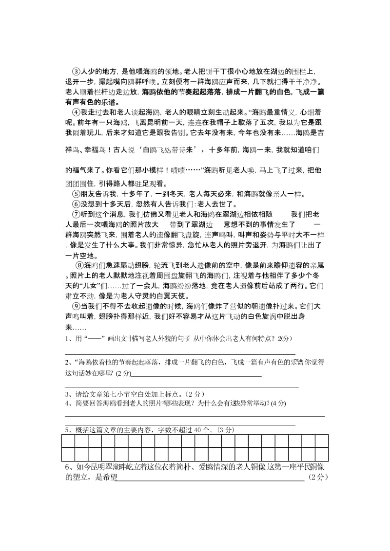 2019年小学六年级质量调研语文试卷 (II).doc_第3页