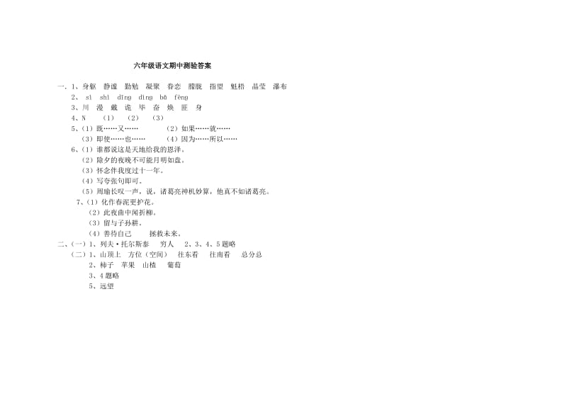 2019年六年级语文上册期中试题及答案.doc_第3页