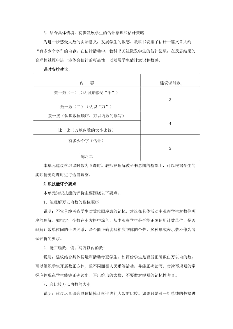 2019年二年级数学下册《数一数》教材分析 北师大版.doc_第3页