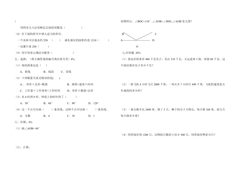 2019年沪教版四年级数学上册期末模拟试卷.doc_第2页