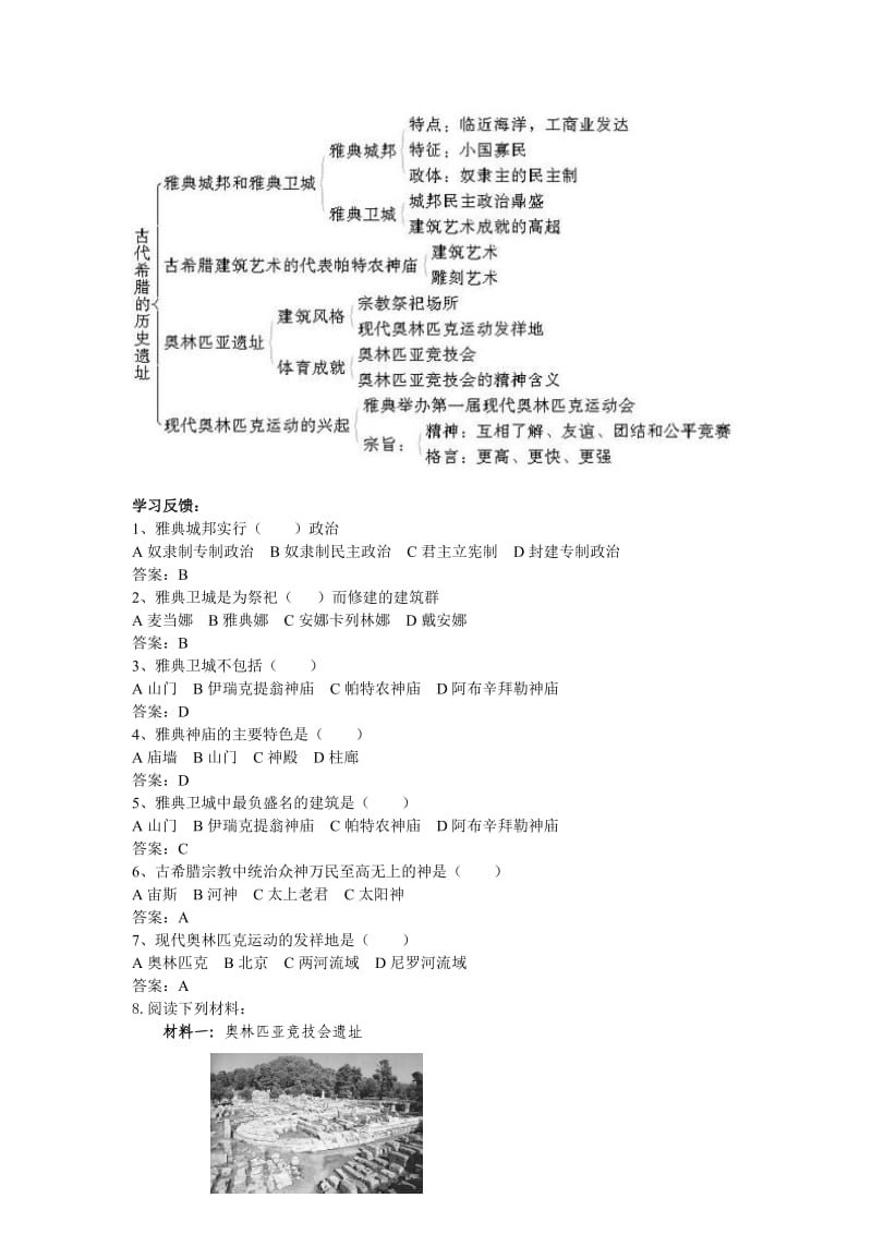 2019-2020年人教版高中历史选修6《雅典卫城和奥林匹亚遗址》word学案.doc_第2页