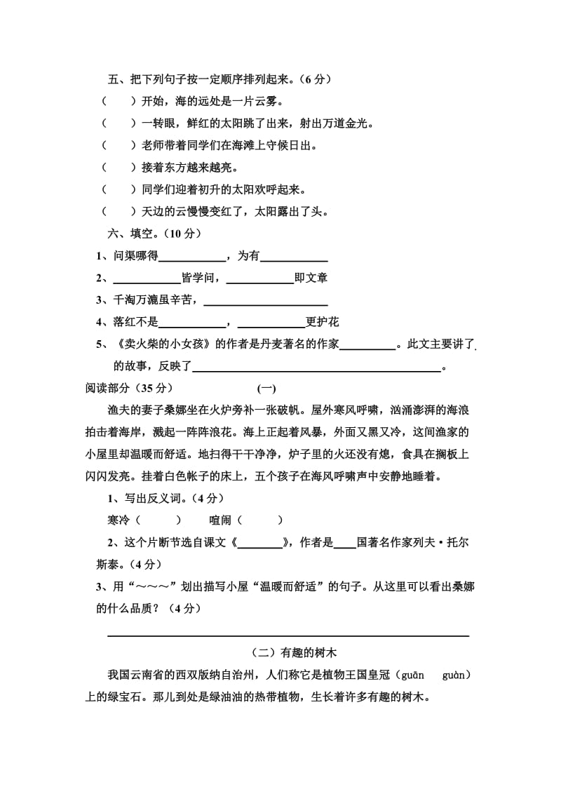 2019年小学语文六年级下册第五单元练习题.doc_第2页