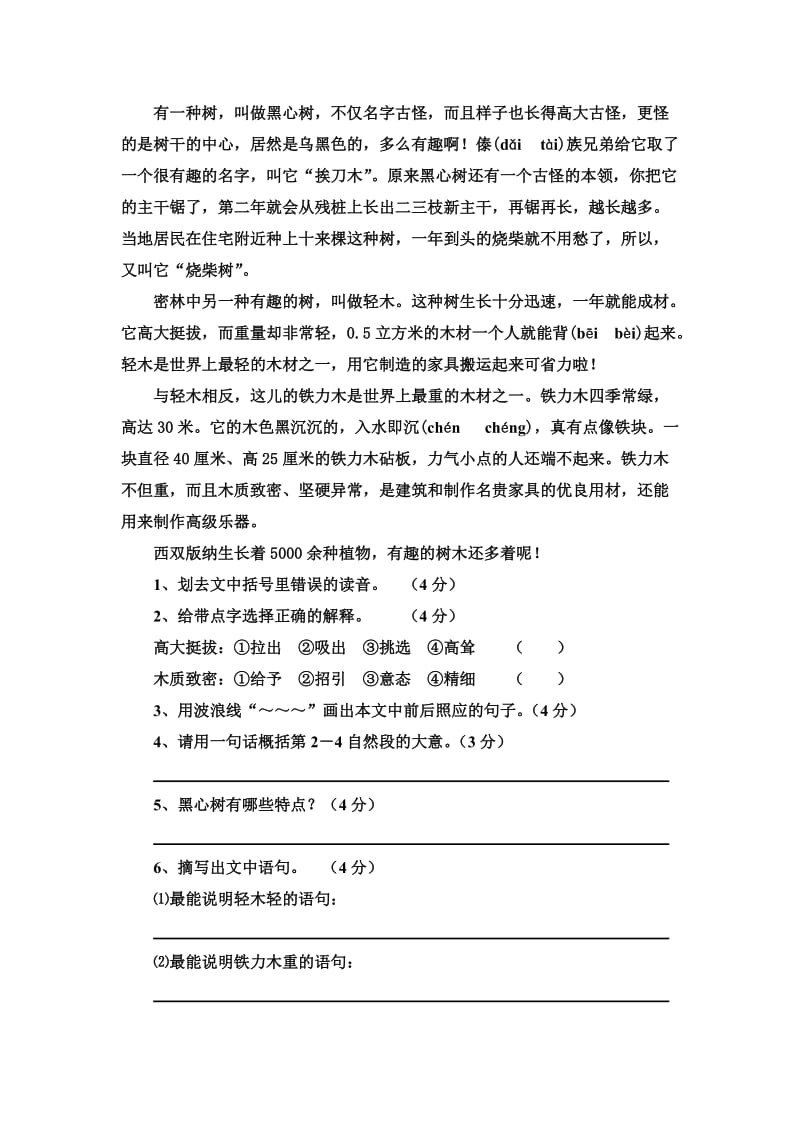 2019年小学语文六年级下册第五单元练习题.doc_第3页