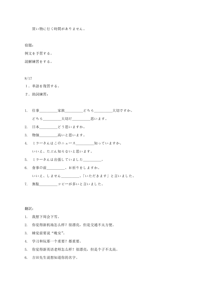 2019-2020年高三日语一轮复习 第22课教案.doc_第2页