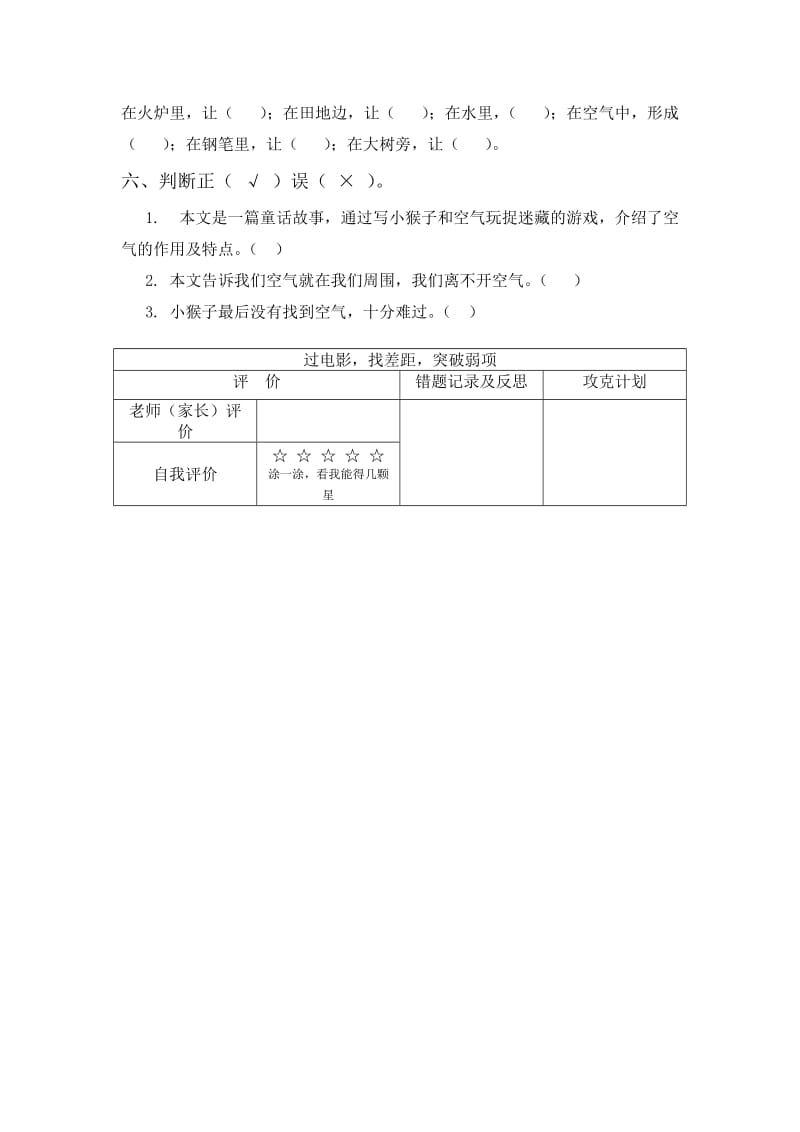 2019年三年级语文上册 第12课 空气在哪里一课一练 语文S版.doc_第2页