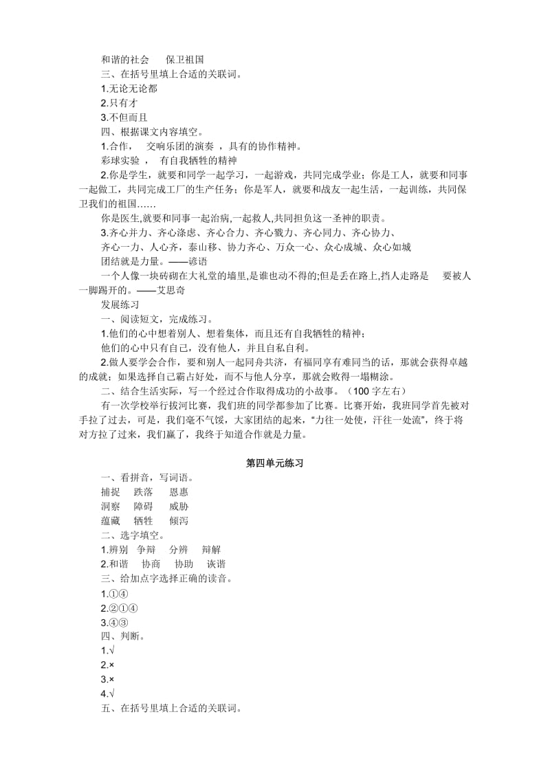 2019年苏教版六年级下册语文《练习与测试》答案第4单元.doc_第3页