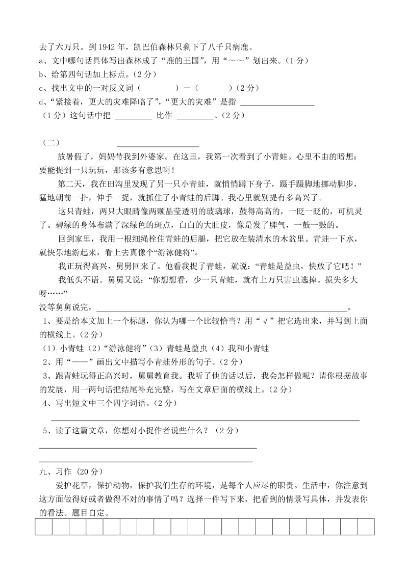 2019年三年级语文下册第六单元学业水平测试.doc_第3页