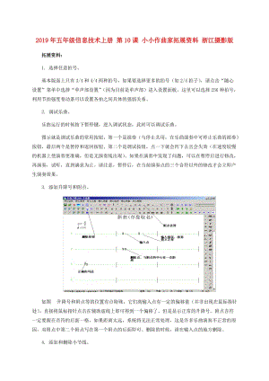 2019年五年級信息技術上冊 第10課 小小作曲家拓展資料 浙江攝影版.doc