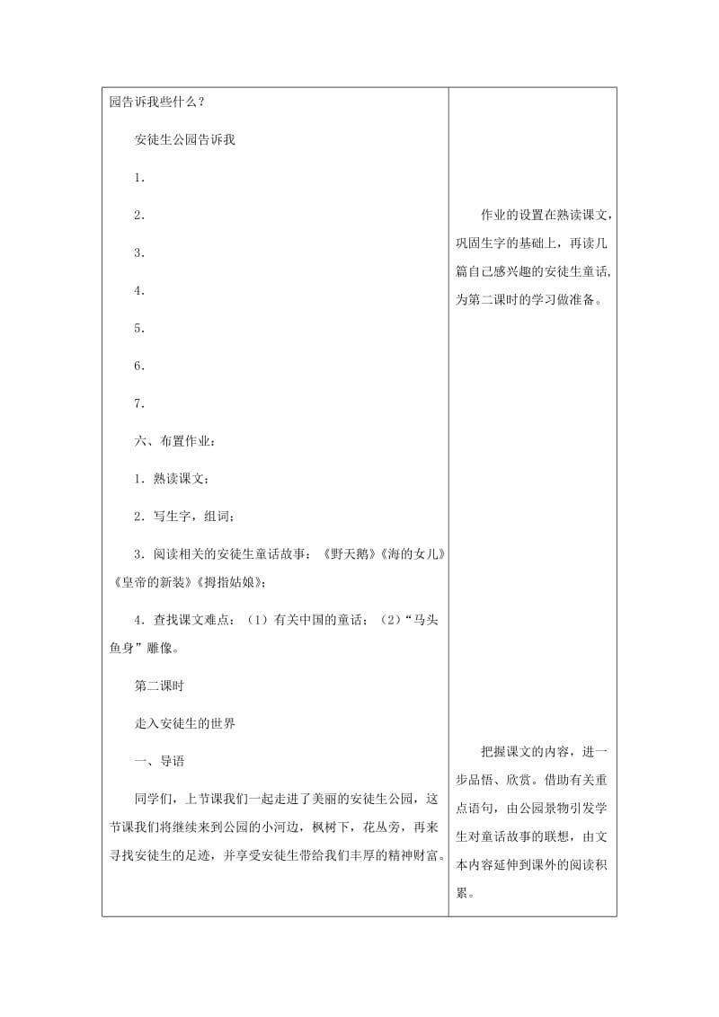 2019年三年级语文下册第六单元第30课安徒生公园教学设计2冀教版.doc_第3页