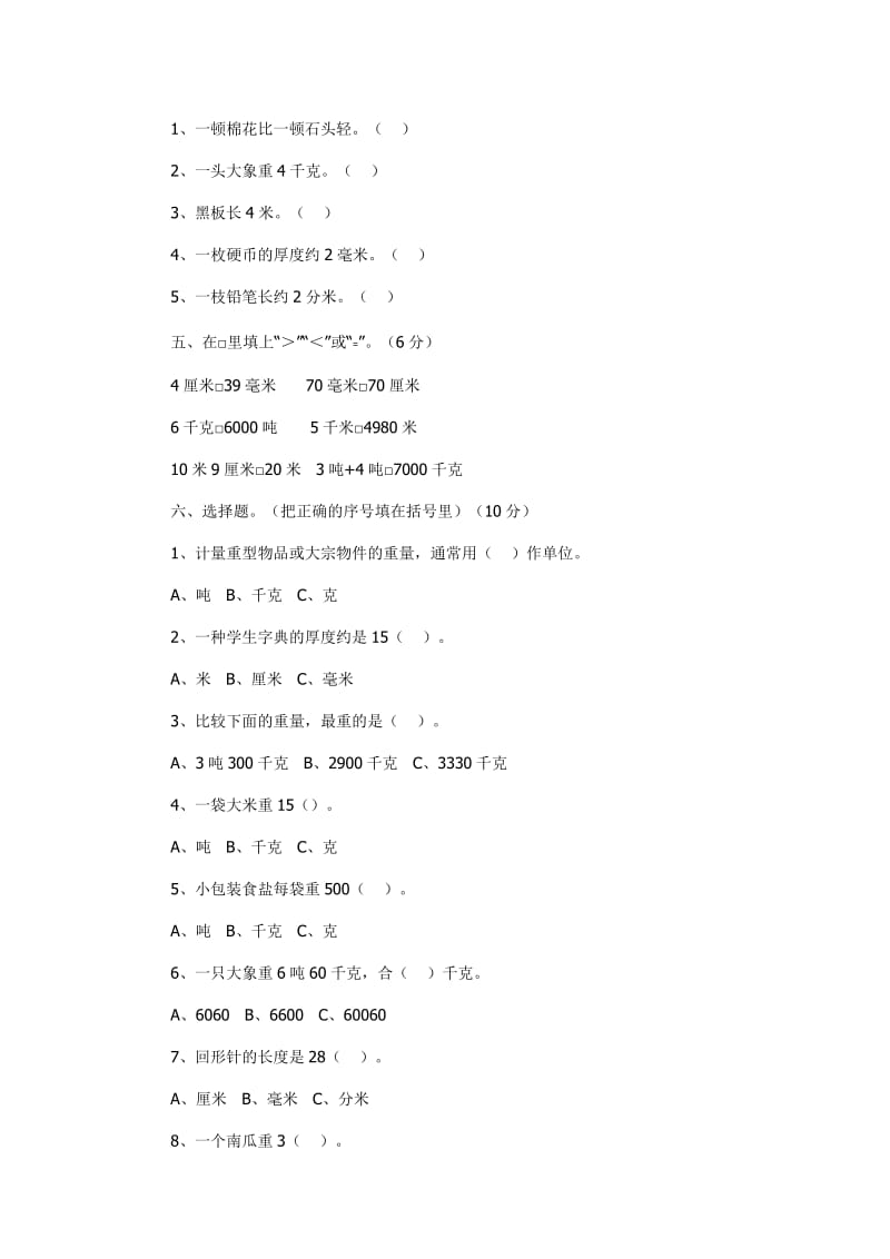 2019年三年级第一单元数学试卷.doc_第2页