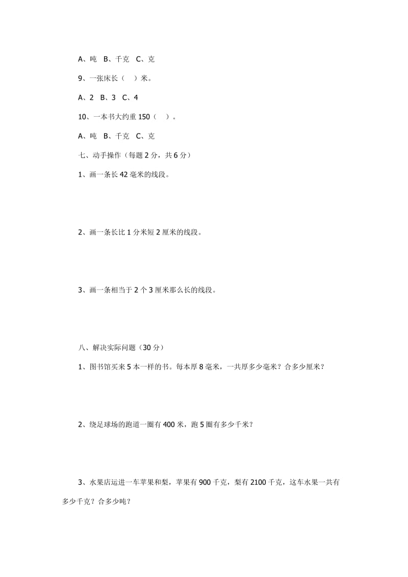 2019年三年级第一单元数学试卷.doc_第3页