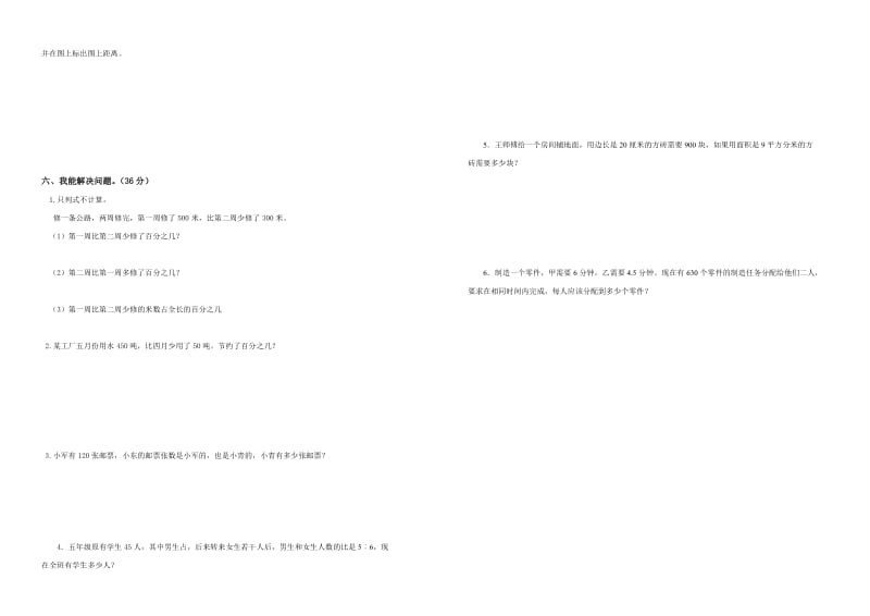 2019年六年级数学分类专项训练卷(三).doc_第2页