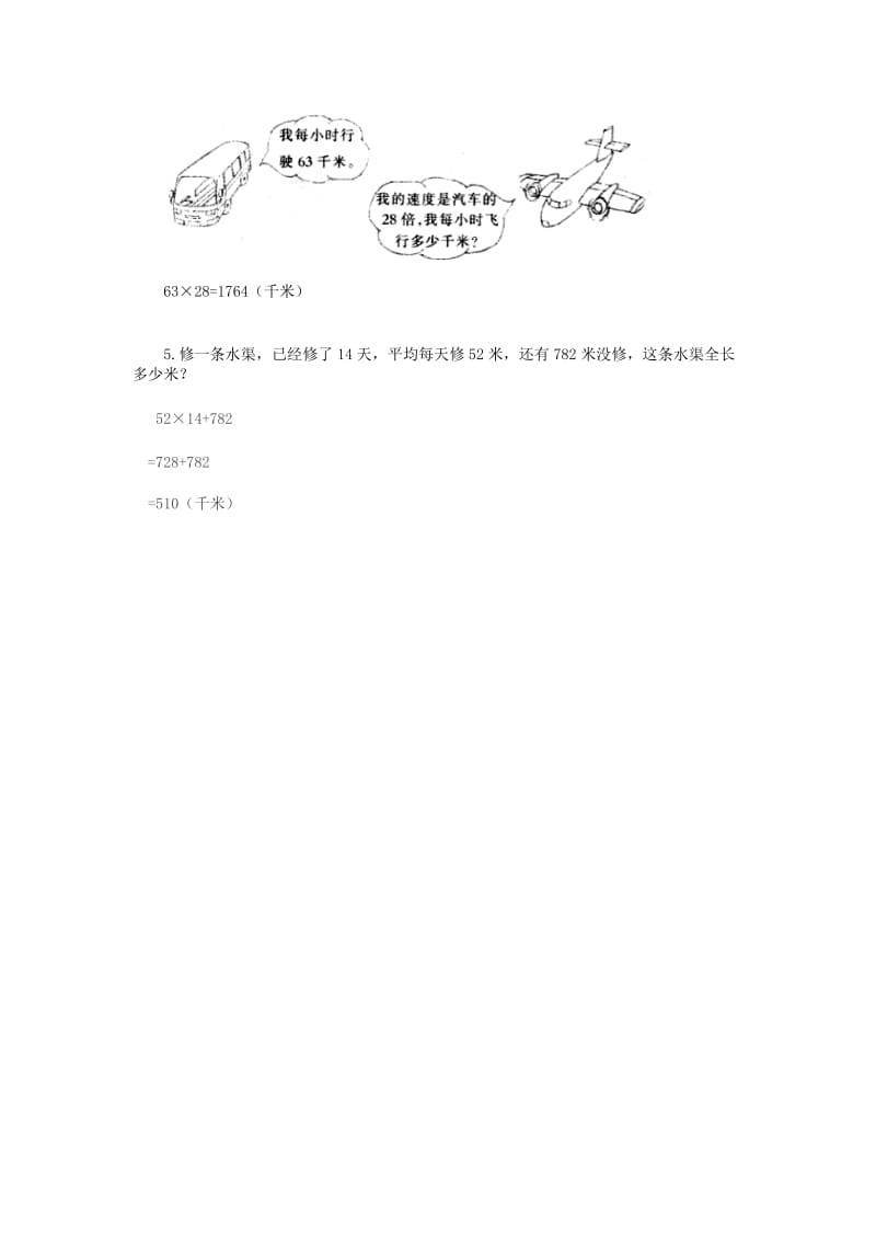 2019年三年级数学下册 8《解决问题》连乘应用题练习 新人教版 (I).doc_第2页