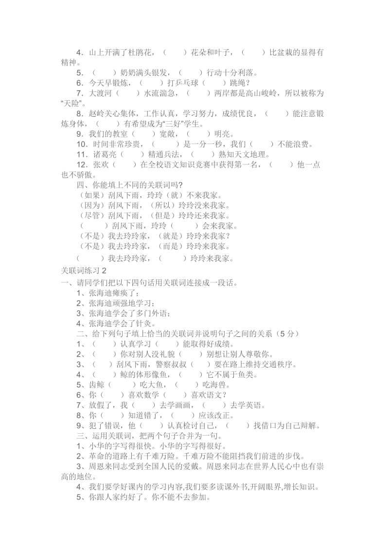 2019年小学语文关联词语练习题.doc_第2页