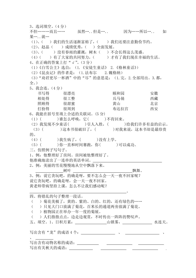 2019年四年级语文上册期末综合复习题 (I).doc_第2页