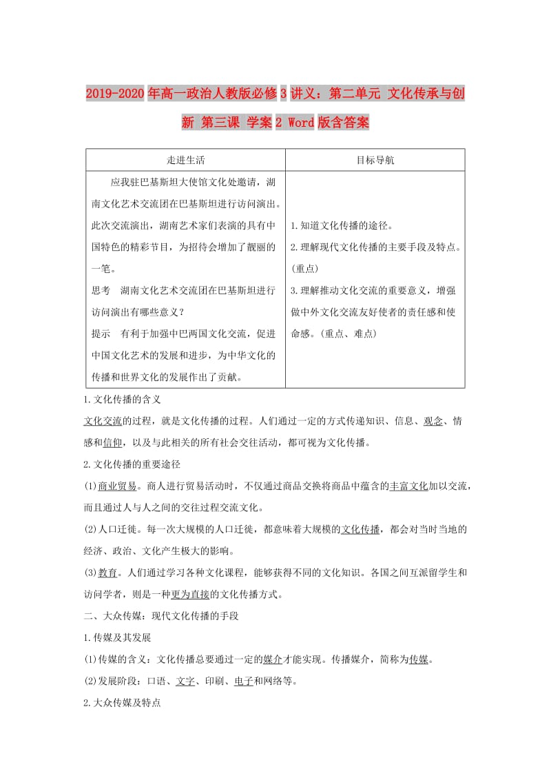 2019-2020年高一政治人教版必修3讲义：第二单元 文化传承与创新 第三课 学案2 Word版含答案.doc_第1页