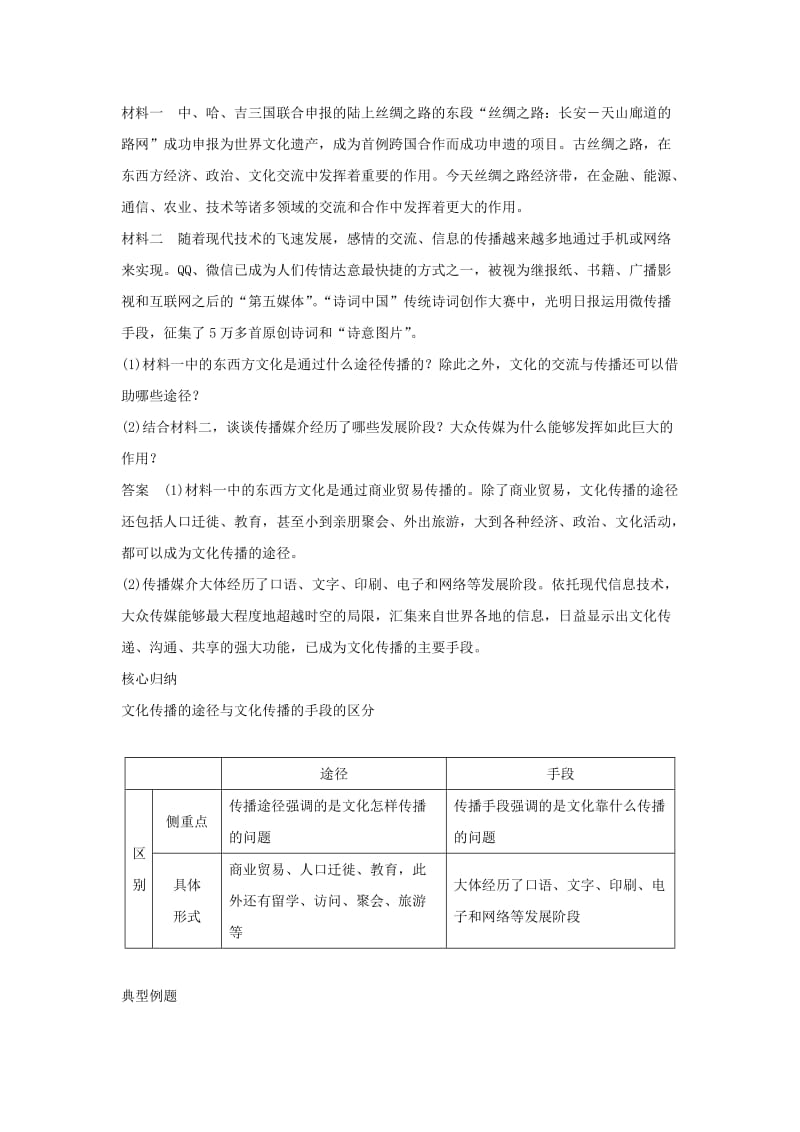 2019-2020年高一政治人教版必修3讲义：第二单元 文化传承与创新 第三课 学案2 Word版含答案.doc_第3页