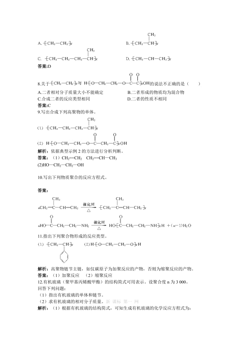 2019-2020年人教新课标选修5课堂自主练习（ 合成高分子化合物的基本方法）.doc_第2页