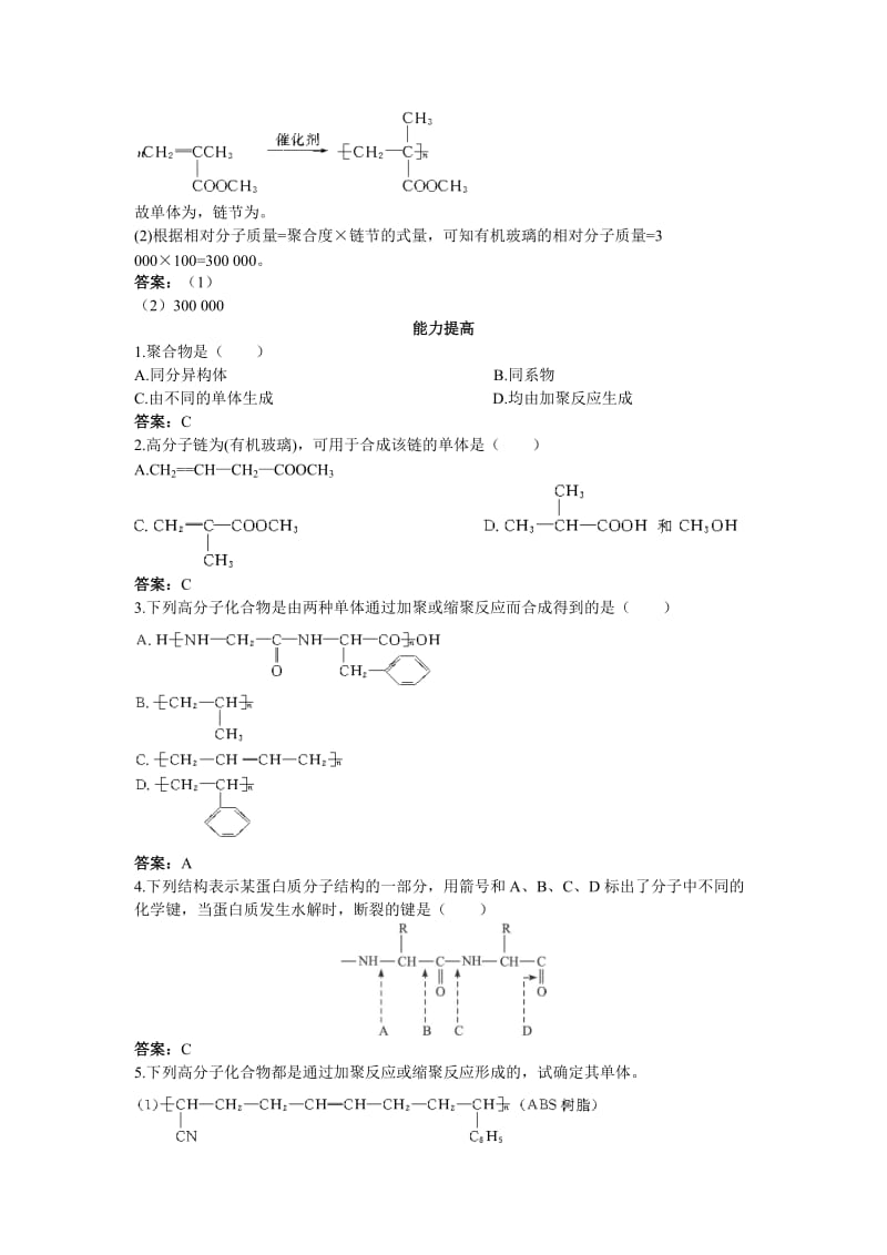 2019-2020年人教新课标选修5课堂自主练习（ 合成高分子化合物的基本方法）.doc_第3页