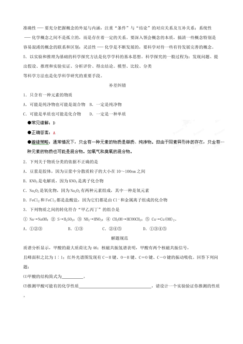 2019-2020年高三化学考前赢分30天 第01天.doc_第2页