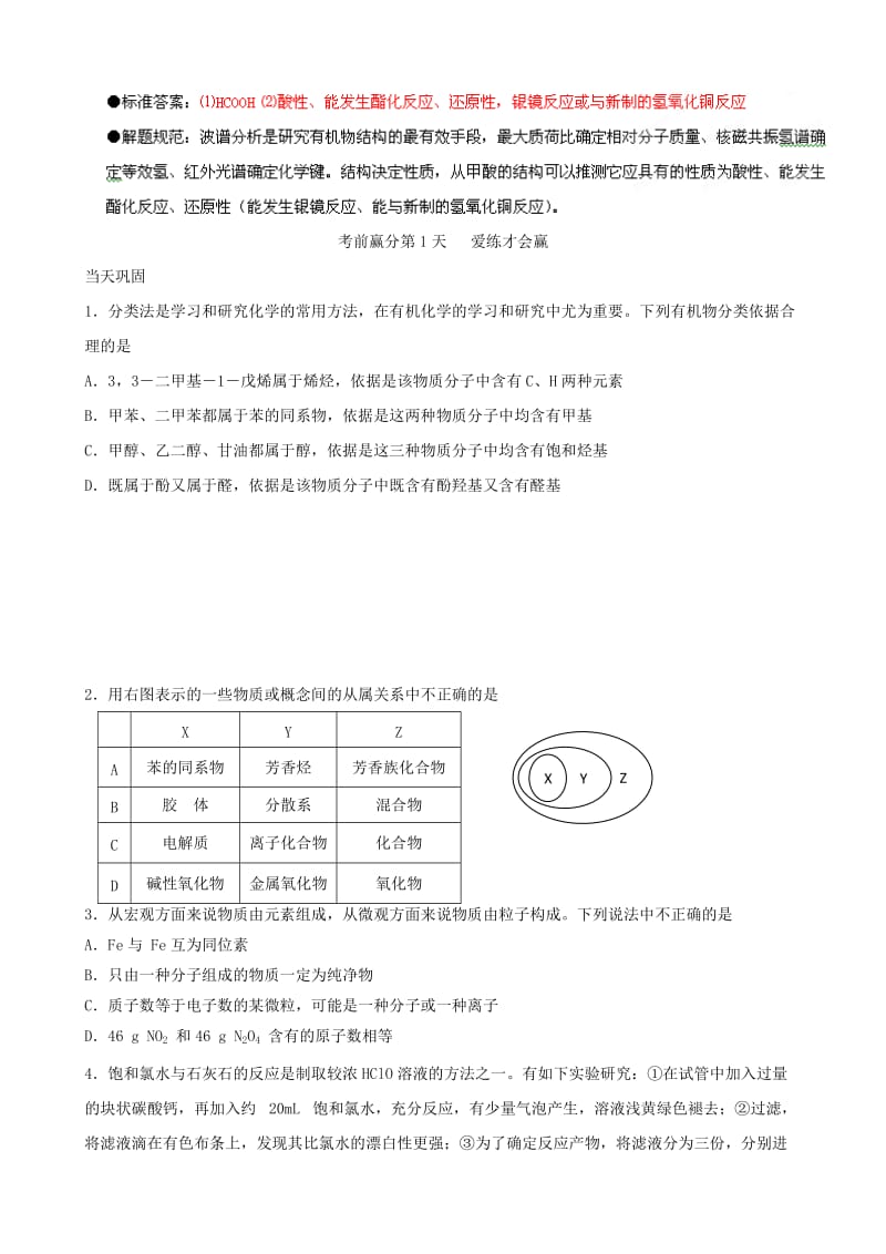 2019-2020年高三化学考前赢分30天 第01天.doc_第3页