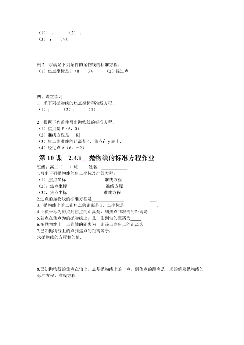 2019-2020年苏教版选修1-1高中数学2.4.1《抛物线的标准方程》word教案.doc_第2页