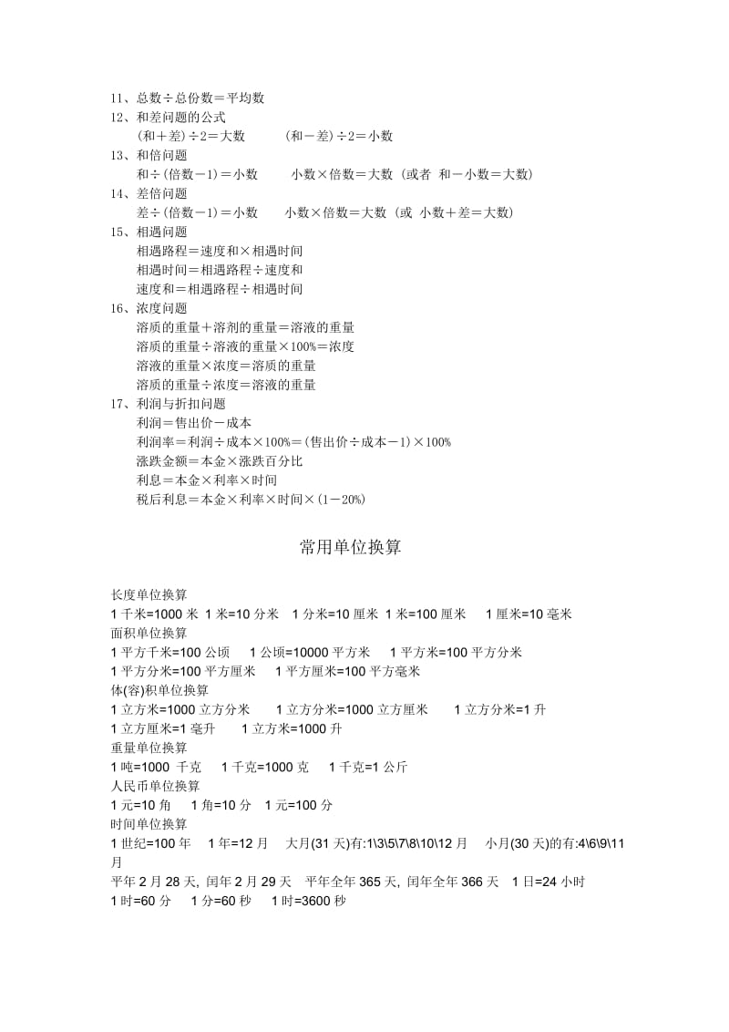 2019-2020年小学数学毕业班总复习资料.doc_第2页