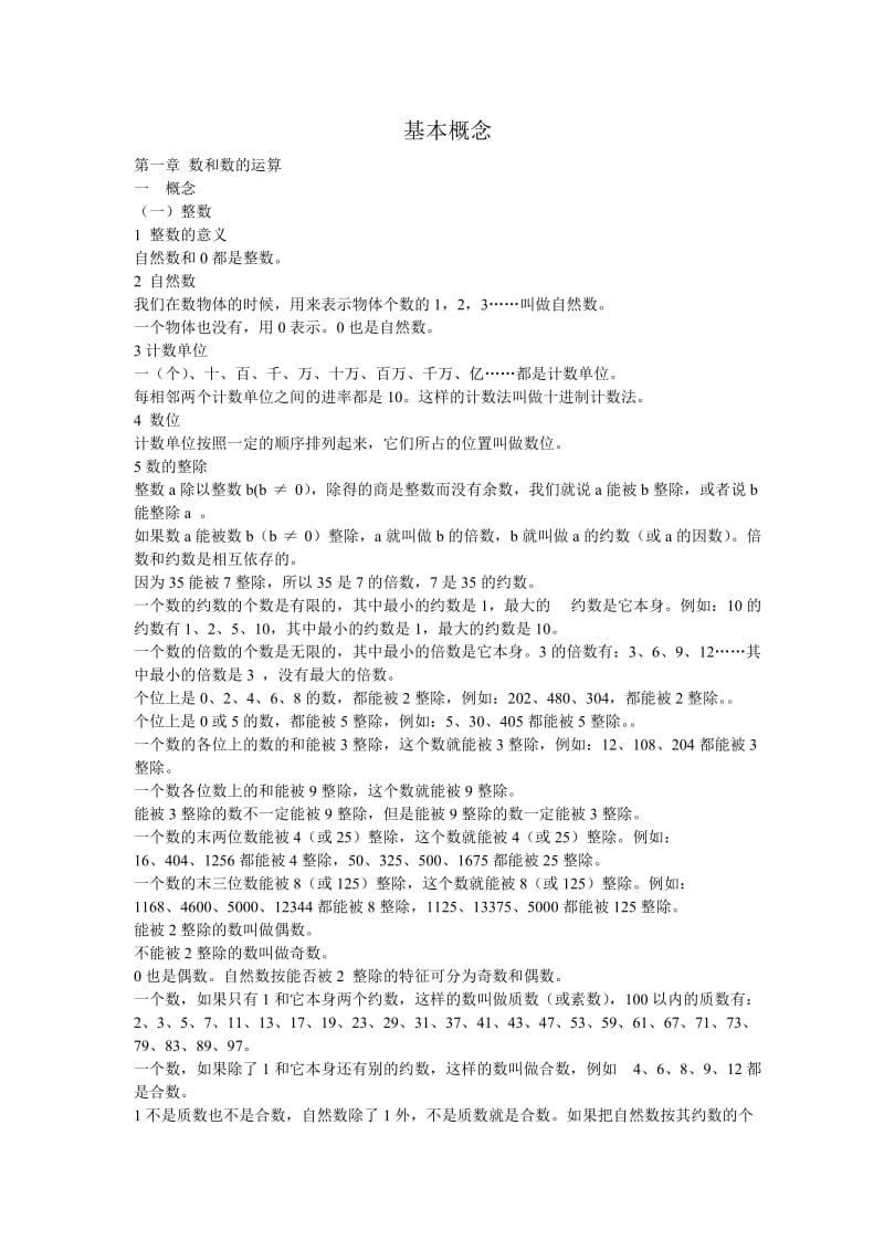 2019-2020年小学数学毕业班总复习资料.doc_第3页