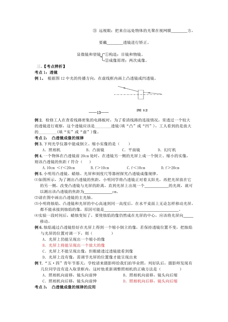 2019-2020年中考物理 第三章 透镜及其应用导学案 新人教版.doc_第2页