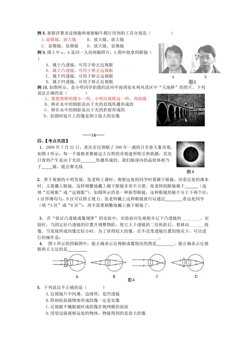 2019-2020年中考物理 第三章 透镜及其应用导学案 新人教版.doc_第3页