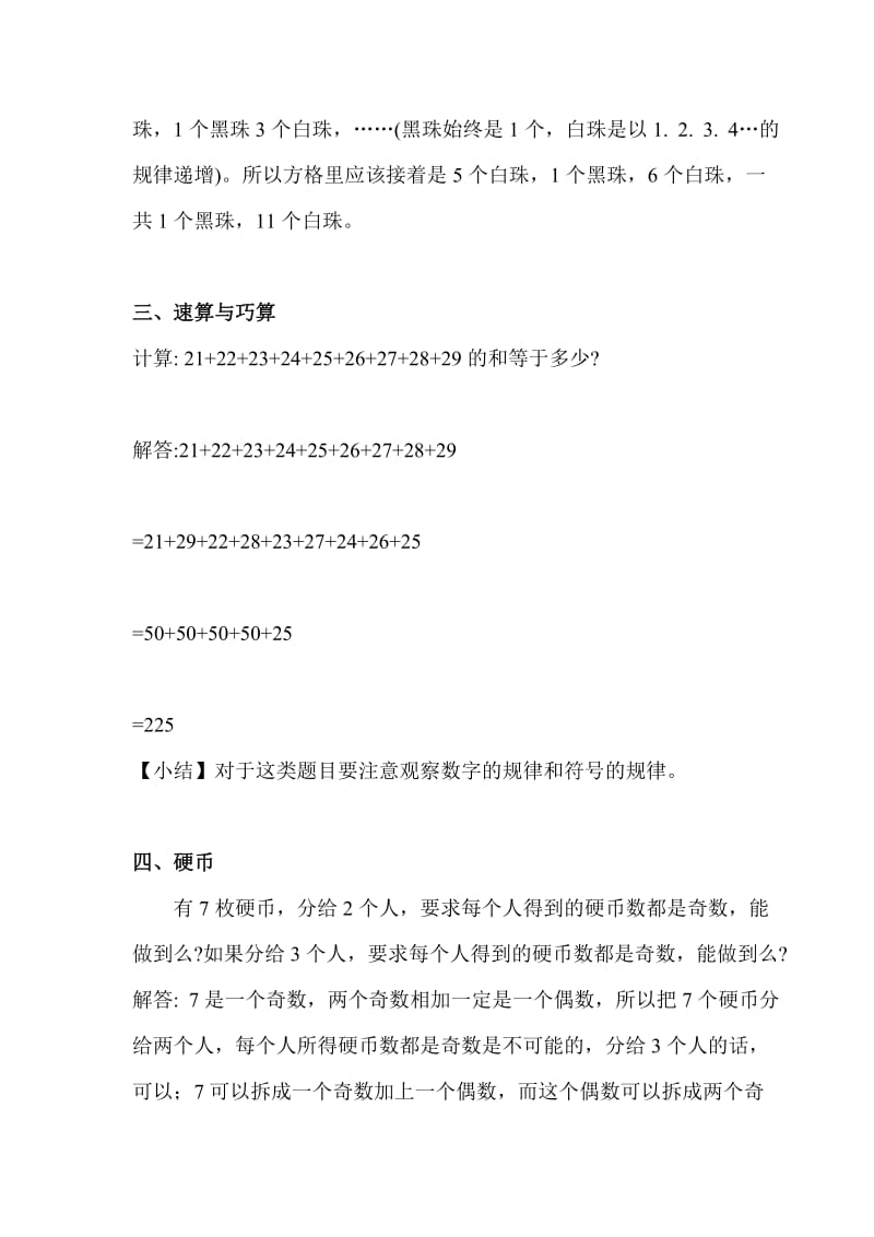 2019年小学一年级奥数题(I).doc_第2页