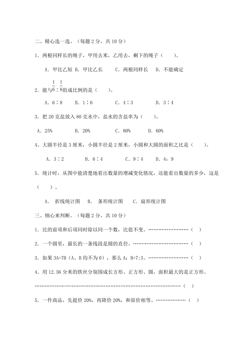 2019年六年级数学上册 期末试题 冀教版.doc_第2页