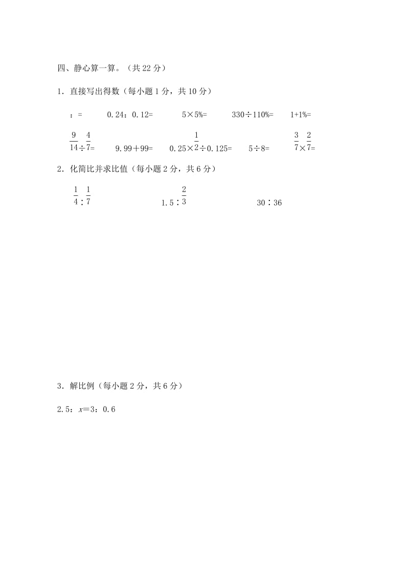 2019年六年级数学上册 期末试题 冀教版.doc_第3页