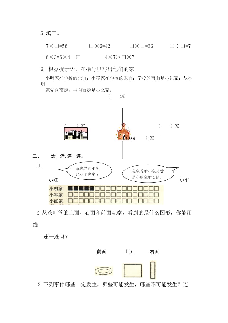 2019-2020年二年级上册期末试卷试题.doc_第2页