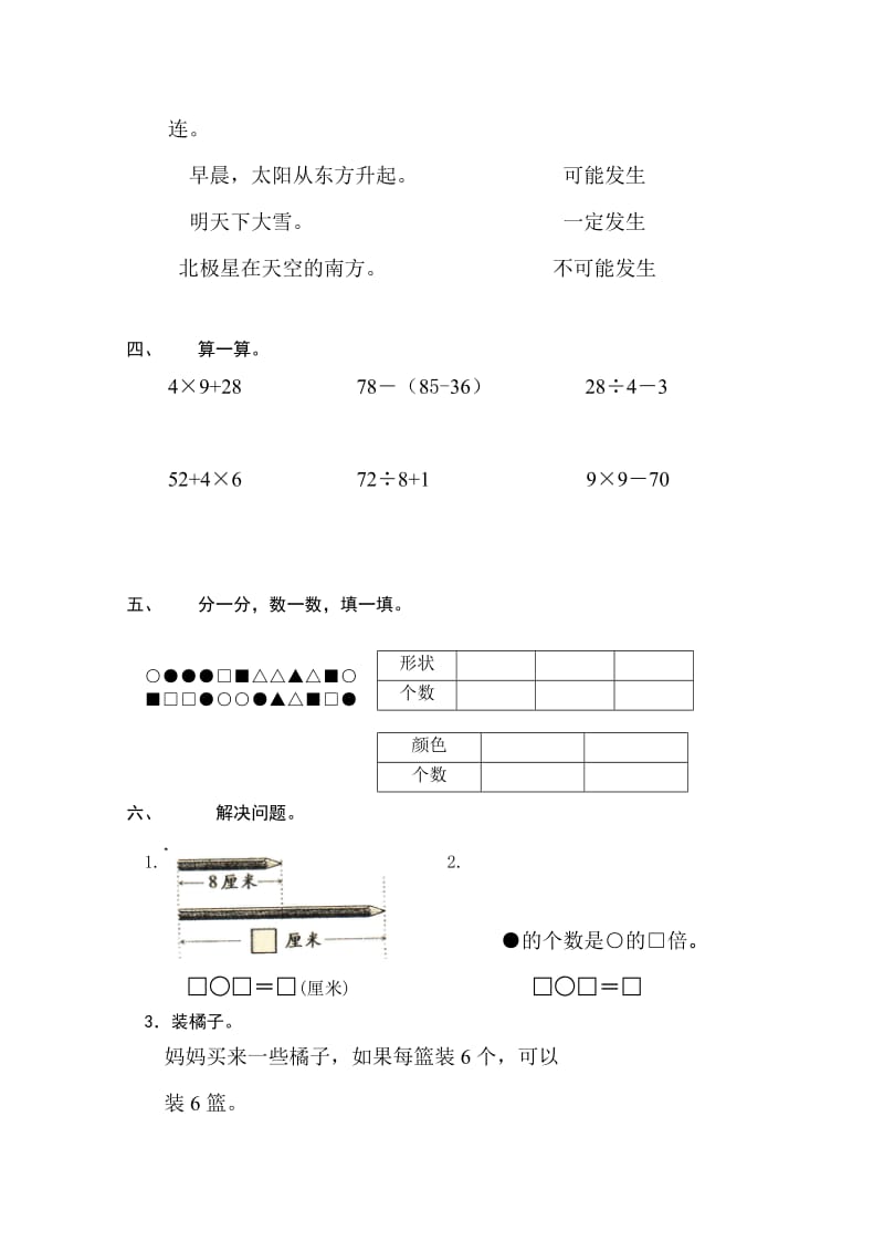 2019-2020年二年级上册期末试卷试题.doc_第3页