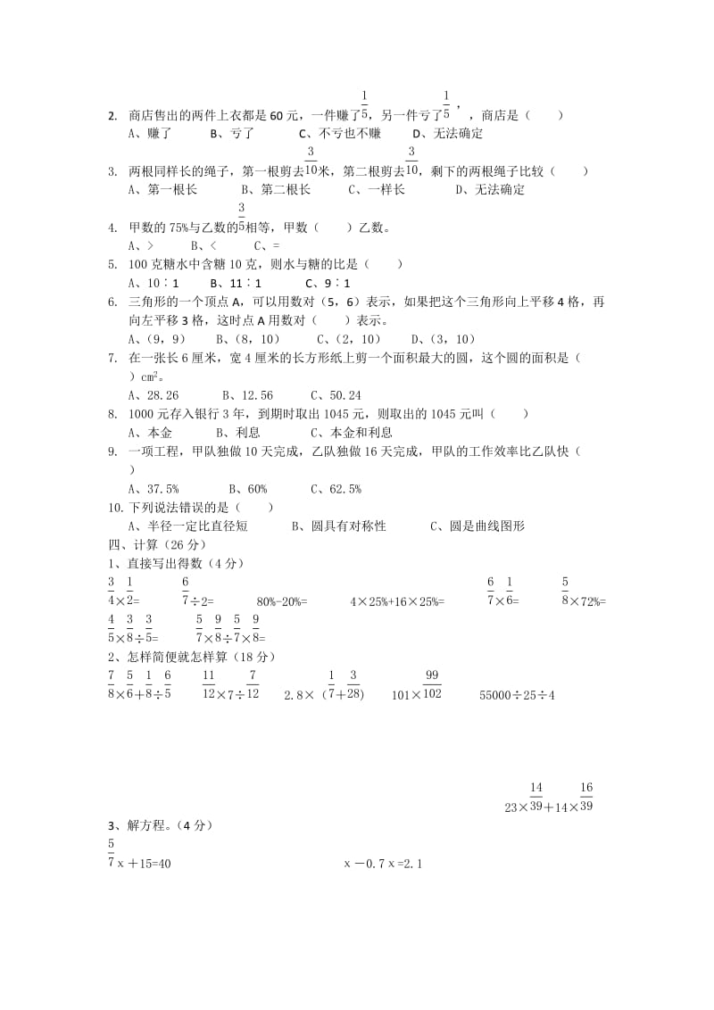 2019年人教版六年级上册数学期末测试题.doc_第2页