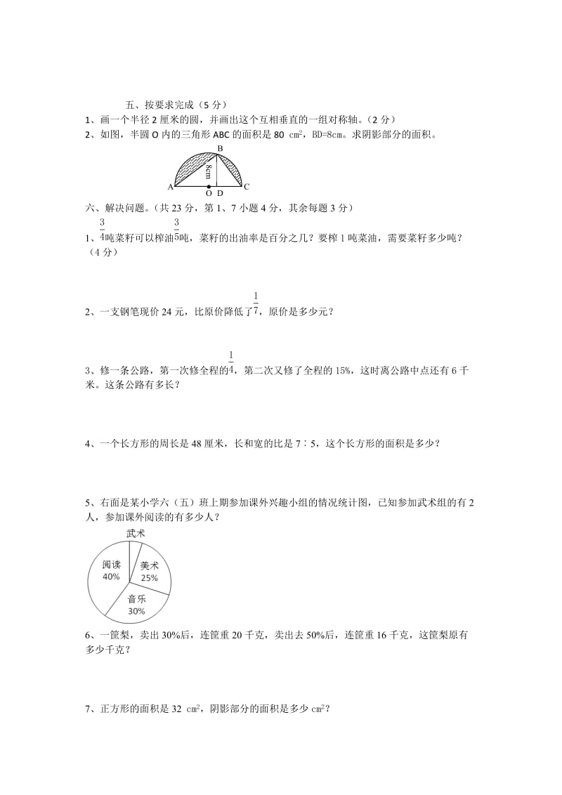 2019年人教版六年级上册数学期末测试题.doc_第3页