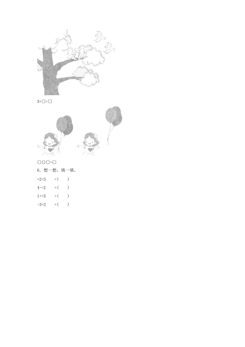 2019年一年级数学上册第3单元1-5的认识和加减法0基础练习新人教版.doc_第3页