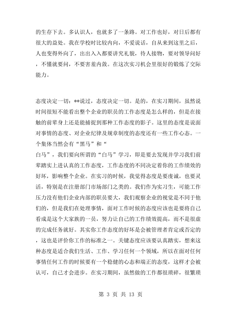 公司文员实习报告总结.doc_第3页