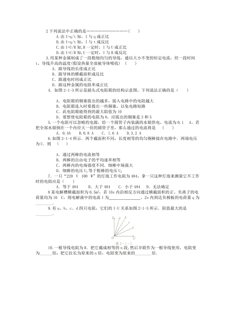 2019-2020年新课标粤教版3-1 选修三2.1《探究决定导线电阻的因素》 WORD教案3.doc_第2页