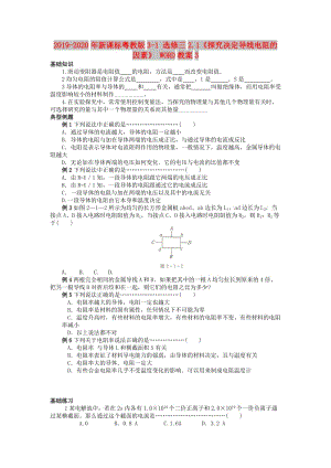 2019-2020年新課標(biāo)粵教版3-1 選修三2.1《探究決定導(dǎo)線電阻的因素》 WORD教案3.doc