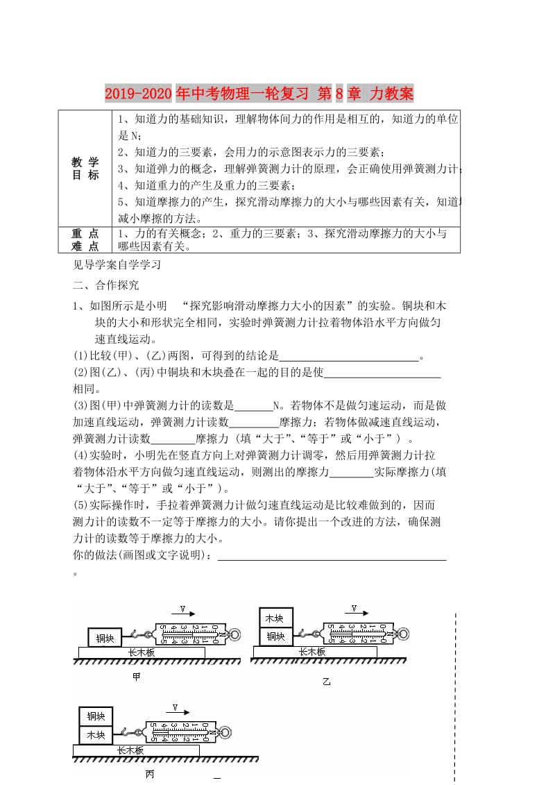 2019-2020年中考物理一轮复习 第8章 力教案.doc_第1页