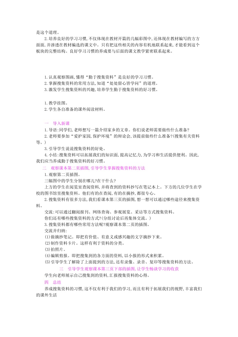 2019年六年级语文上册 培养良好的学习习惯（11）教案 苏教版.doc_第2页