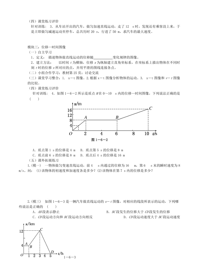 2019-2020年高一物理 1.6 匀变速直线运动位移与时间的关系学案.doc_第2页