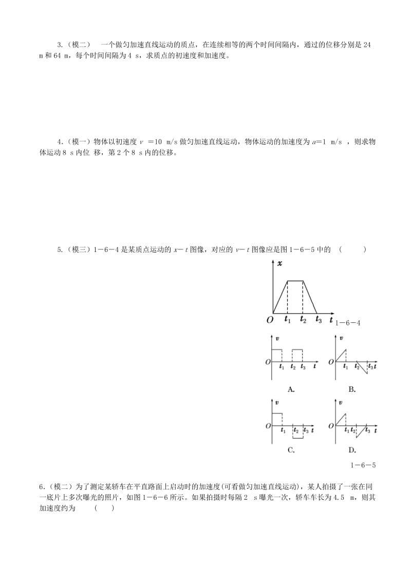 2019-2020年高一物理 1.6 匀变速直线运动位移与时间的关系学案.doc_第3页