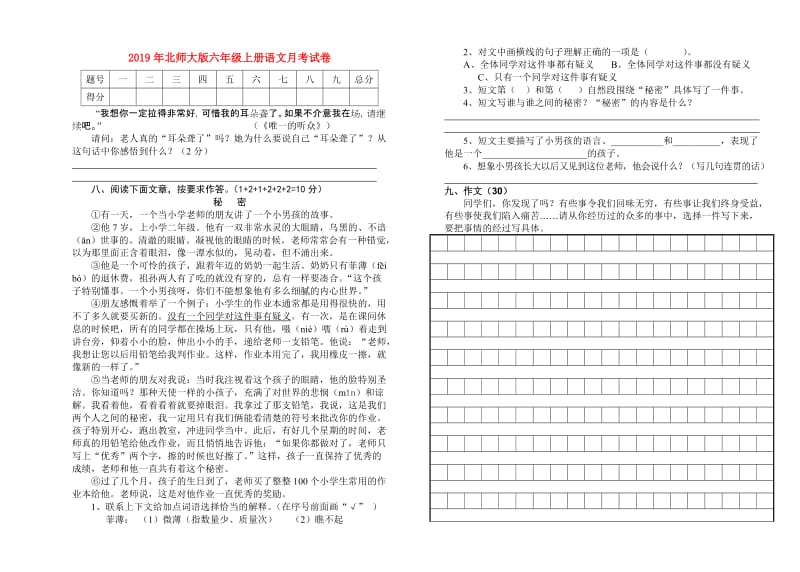 2019年北师大版六年级上册语文月考试卷.doc_第1页