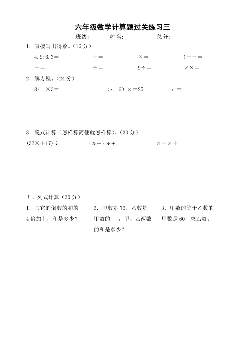 2019年六年级数学上册计算题.doc_第3页