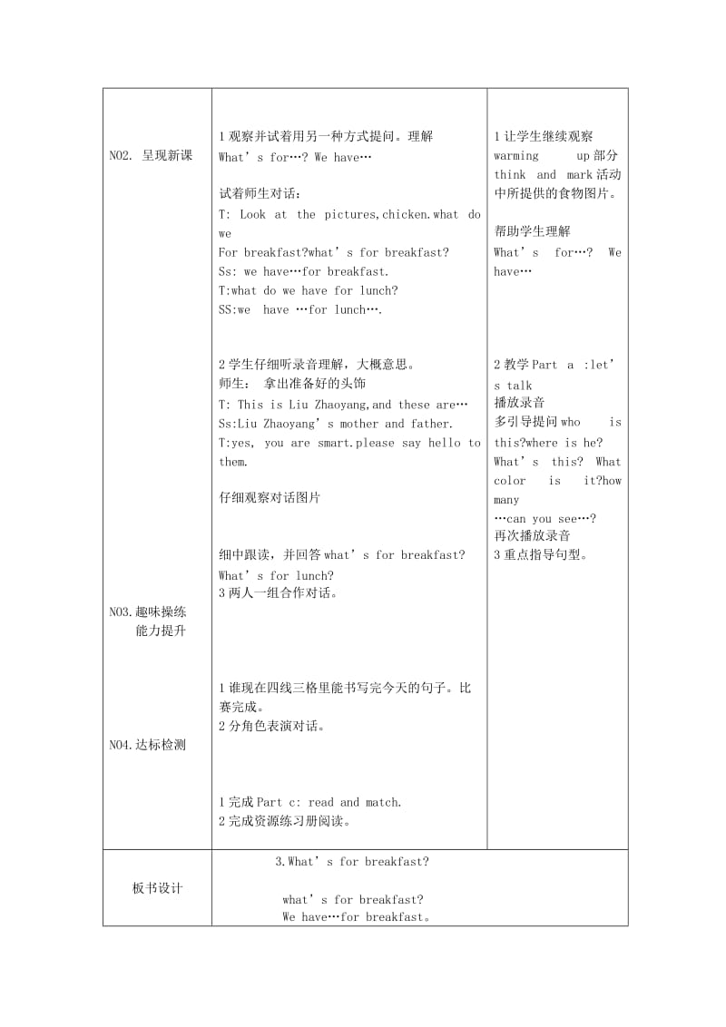 2019年四年级英语上册 Unit3 What’s for breakfast第二课时学案 陕旅版.doc_第2页