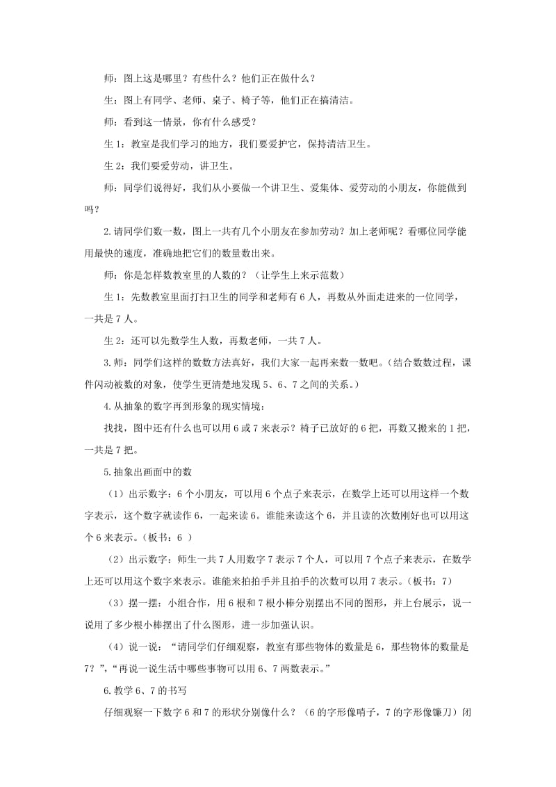 2019年一年级数学上册第5单元6-10的认识和加减法6和7教案1新人教版.doc_第2页