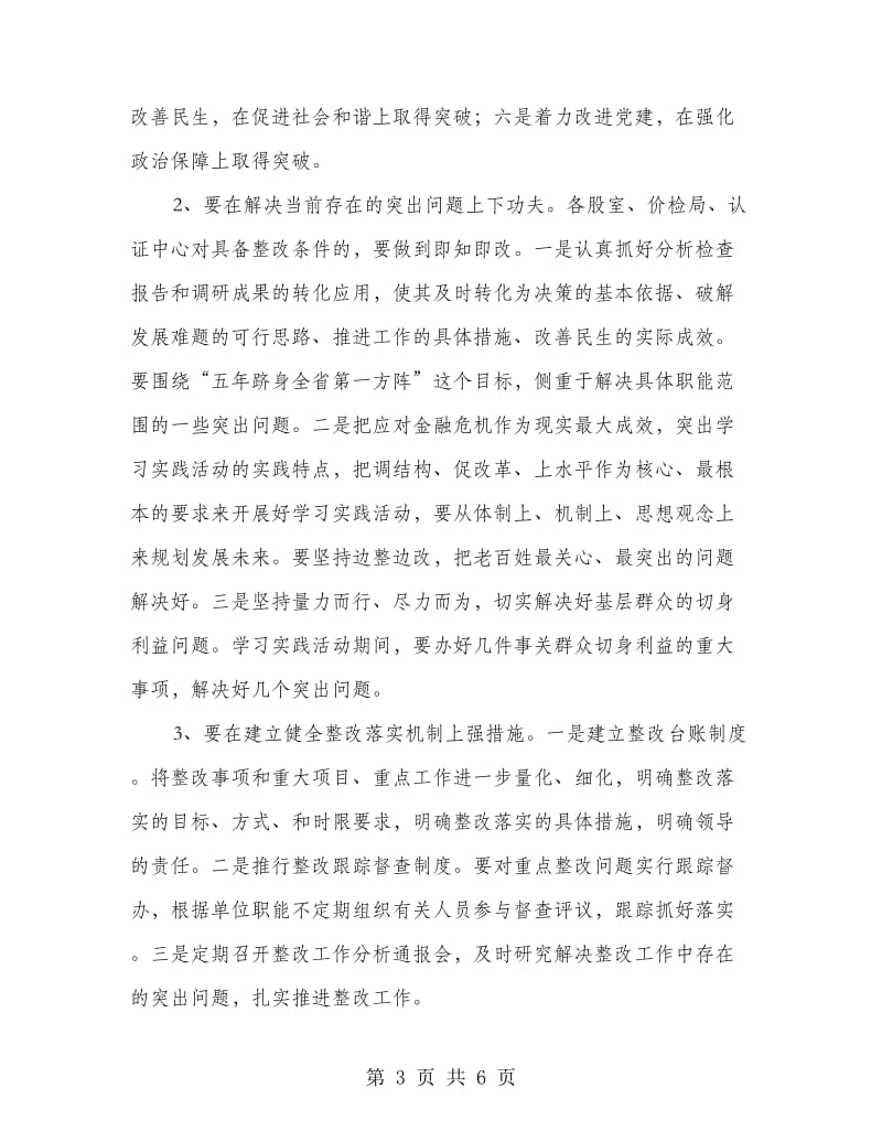 物价局学习实践活动整改落实阶段工作方案.doc_第3页